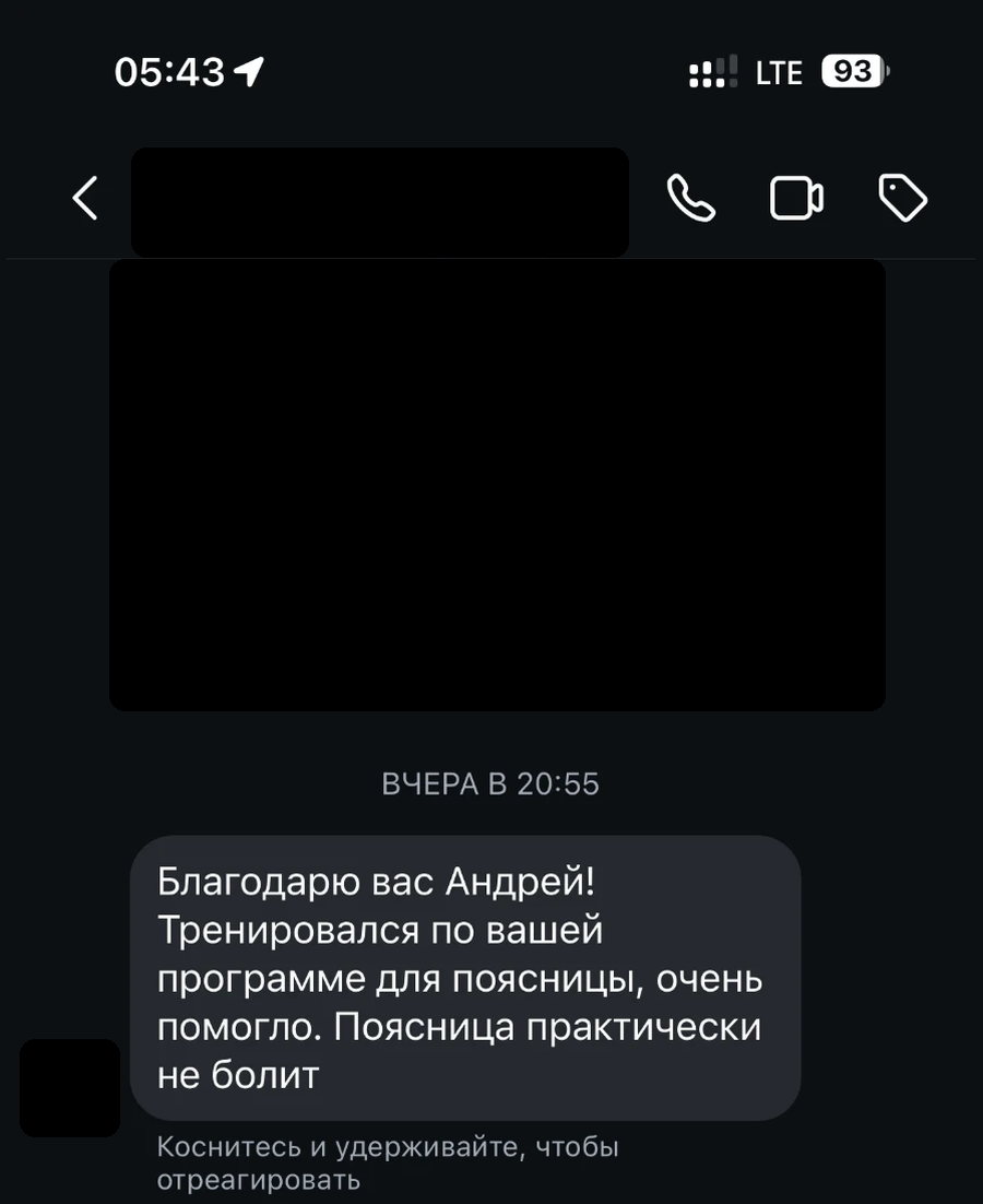 Відгук про програму для попереку