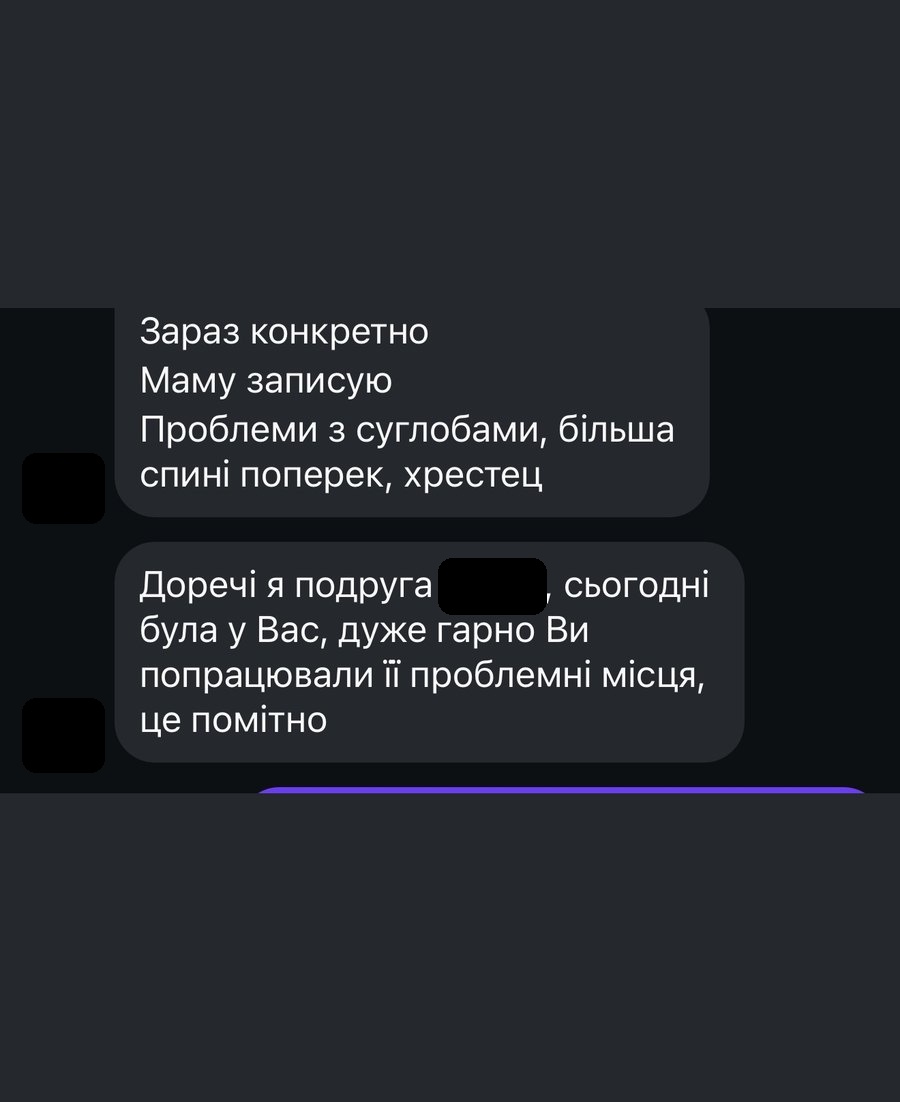 Відгук про роботу із суглобами та попереком