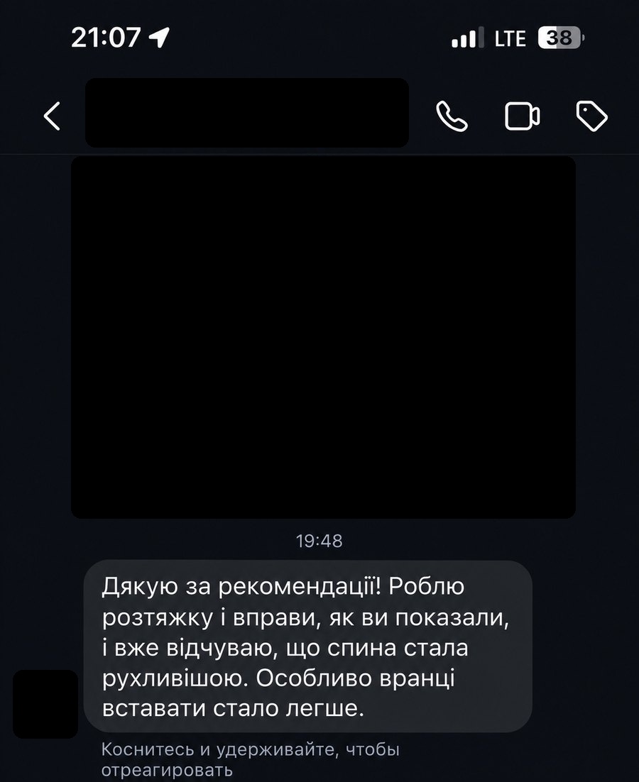 Відгук про розтяжку та вправи